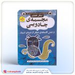 کتاب مجسمه‌ی جادویی