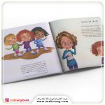 کتاب همیشه نگرانم