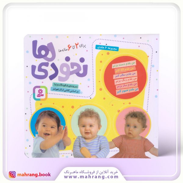 کتاب نخودی ها