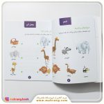 کتاب کار پیش دبستانی ها جلد 1 - تصویر 2