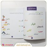کتاب کار پیش دبستانی ها جلد 1 - تصویر 5