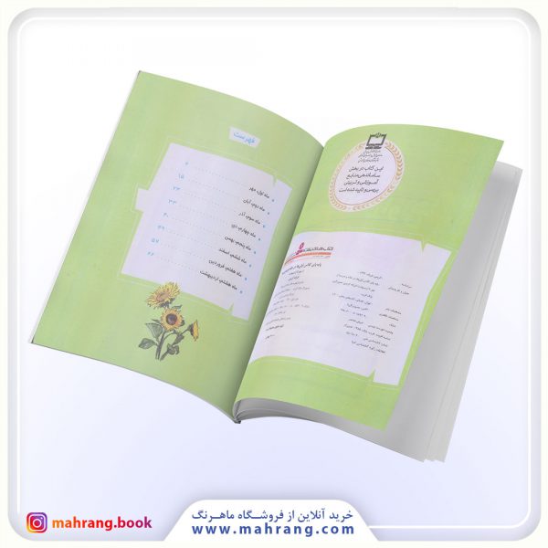 کتاب پا به پای کلاس اولی ها