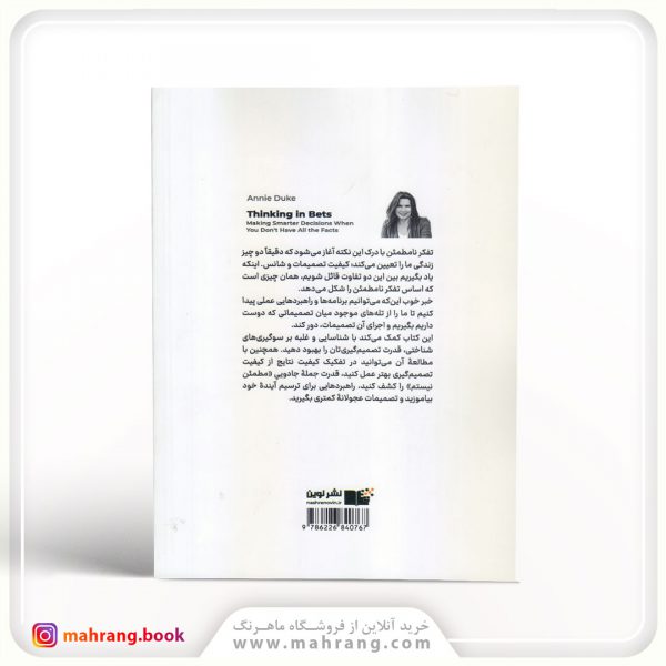 کتاب تفکر نامطمئن