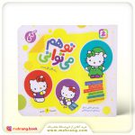 کتاب تو هم می توانی