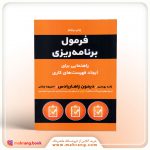کتاب فرمول برنامه ریزی