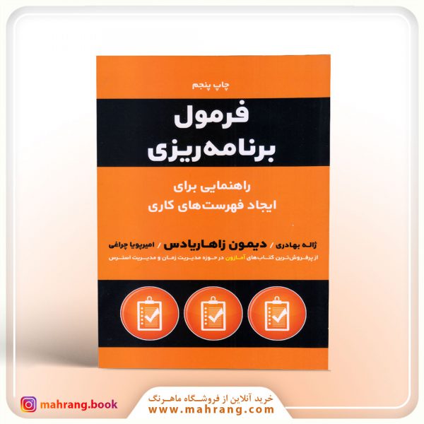 کتاب فرمول برنامه ریزی