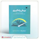 کتاب بیش یادگیری