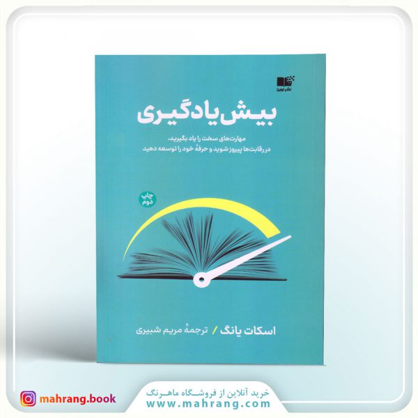 کتاب بیش یادگیری