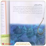 کتاب زیر بار حرف زور نرو!