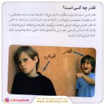 کتاب زیر بار حرف زور نرو!