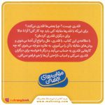 کتاب زیر بار حرف زور نرو!