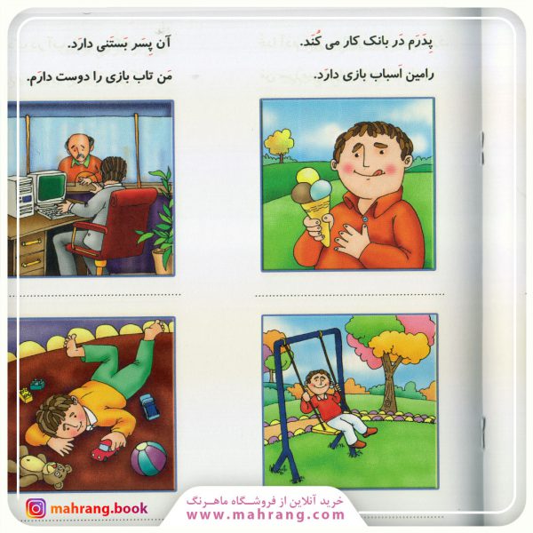 سلام كلاس اولی‌ها-این درس است یا بازی