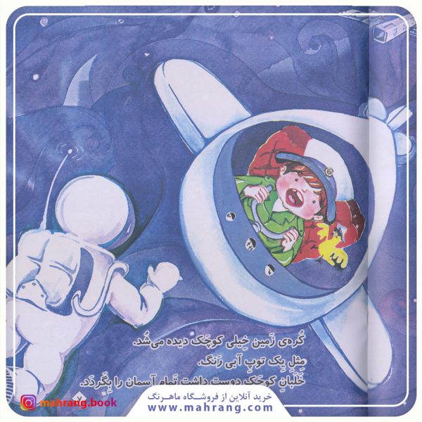 سلام كلاس اولی‌ها-خلبان کوچک