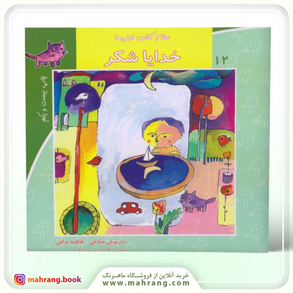 سلام كلاس اولی‌ها-خدایا شکر