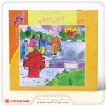 سلام كلاس اولیها-آتش نشانی