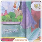 سلام كلاس اولیها-آتش نشانی