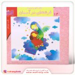 سلام كلاس اولیها-فرشتهای در آسمان
