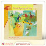 سلام كلاس اولی‌ها-چه کسی دم ندارد؟