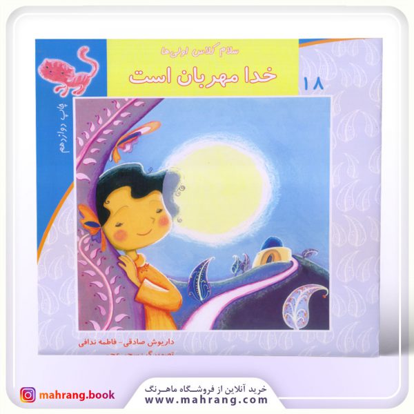 سلام كلاس اولی‌ها-خدا مهربان است