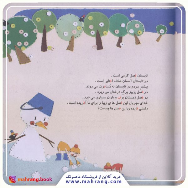 سلام كلاس اولی‌ها-داستان‌های الفبا