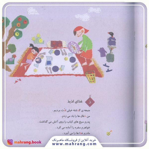 سلام كلاس اولی‌ها-داستان‌های الفبا ۲