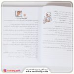 کتاب مجموعه ی اول قصه های حسنی (72 قصه) - تصویر 3