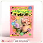 کتاب هنگام استفاده از حواس پنجگانه چه اتفاقی می افتد؟