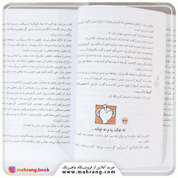 حسنی و قصه هایش