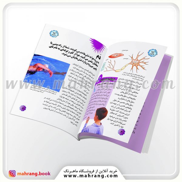 کتاب وقتی نفس می کشید چه اتفاقی می افتد؟