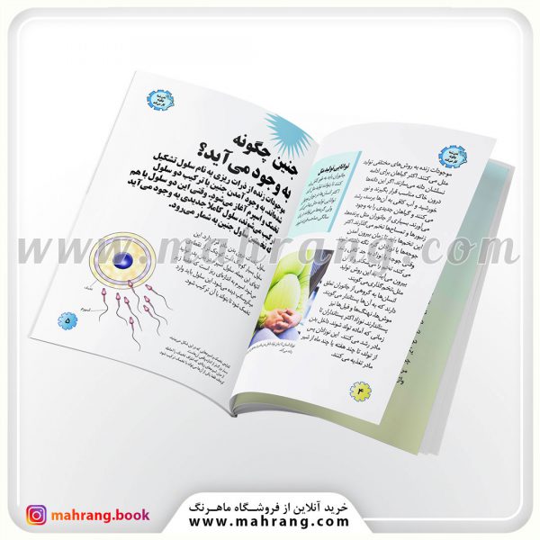 کتاب هنگام تولد و رشد چه اتفاقی می‌افتد؟