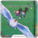 سلام كلاس اولیها-آزادی زیباست