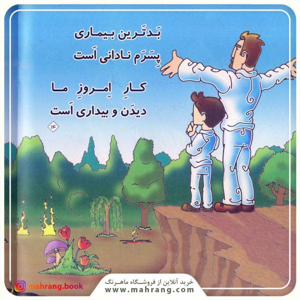 سلام كلاس اولی‌ها-سرزمین ایران