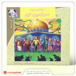 سلام كلاس اولی‌ها-سرزمین نور