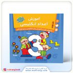کتاب آموزش اعداد انگلیسی