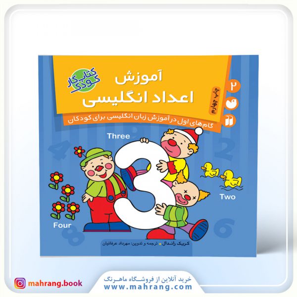 کتاب آموزش اعداد انگلیسی