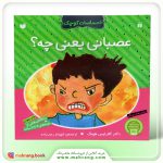 کتاب عصبانی یعنی چه؟