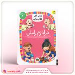 کلاس اولی،کتاب اولی-برادرم رامان
