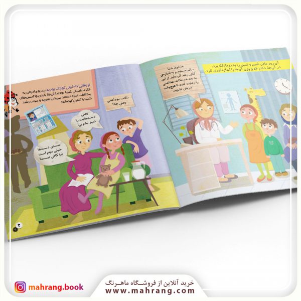 کتاب بهداشت من، سلامتی من