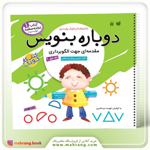 کتاب دوباره بنويس جلد یک