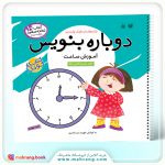 کتاب دوباره بنويس‌ جلد 10