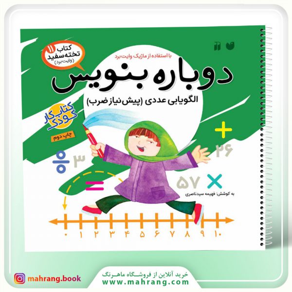 کتاب دوباره بنويس جلد 11