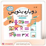 کتاب دوباره بنويس جلد 12