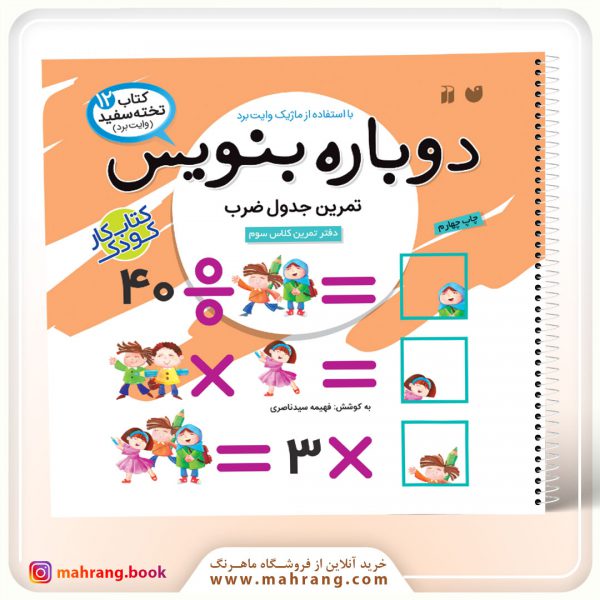 کتاب دوباره بنويس جلد 12