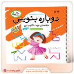 کتاب دوباره بنويس جلد 2