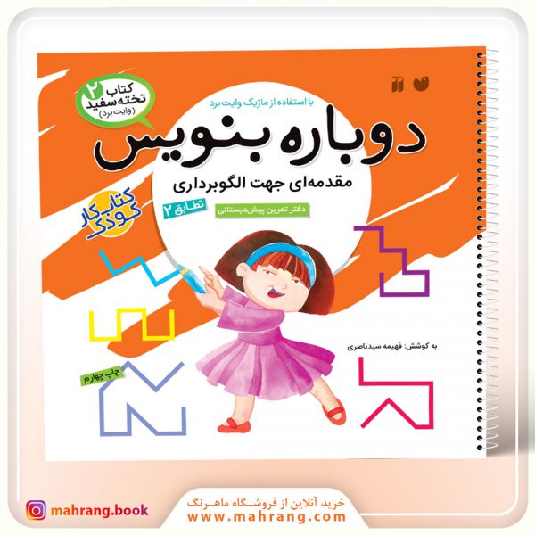 کتاب دوباره بنويس جلد 2