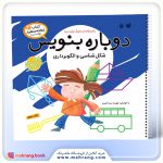 کتاب دوباره بنويس‌ جلد 3