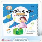 کتاب دوباره بنويس‌ جلد 5