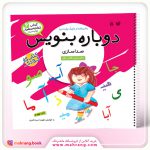 کتاب دوباره بنويس‌ جلد 6