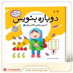 کتاب دوباره بنويس‌ جلد 7