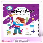 کتاب دوباره بنويس‌ جلد 9